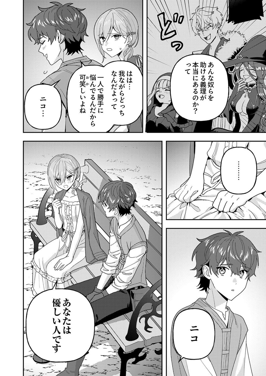 Renkinjutsushi no Henkyou Saisei Slow Life Chapter 29 4ページ