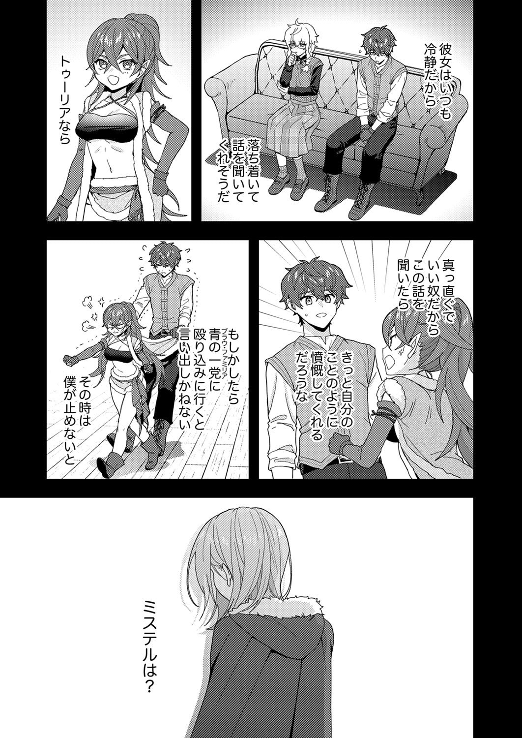 Renkinjutsushi no Henkyou Saisei Slow Life Chapter 29 31ページ