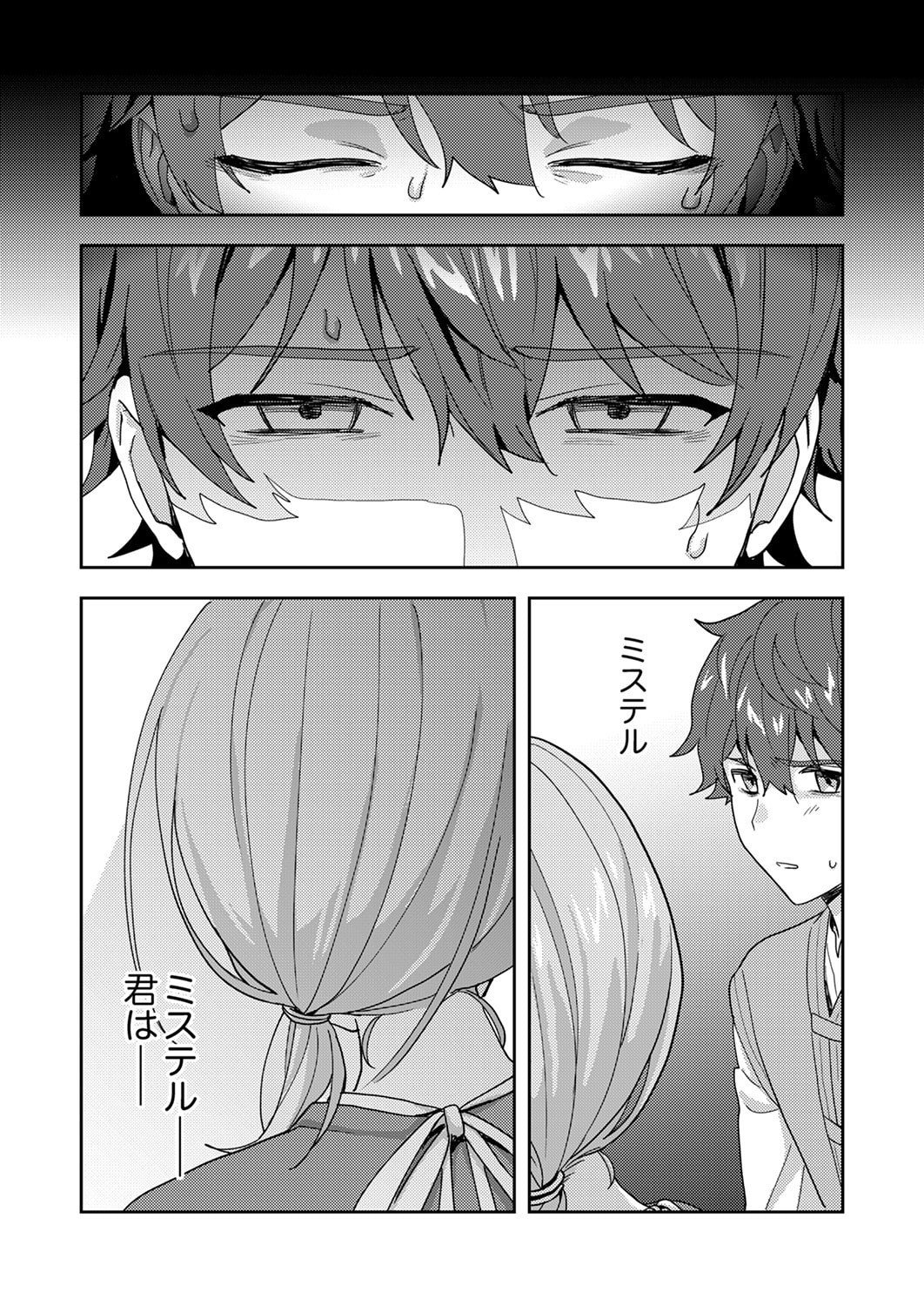 Renkinjutsushi no Henkyou Saisei Slow Life Chapter 29 32ページ