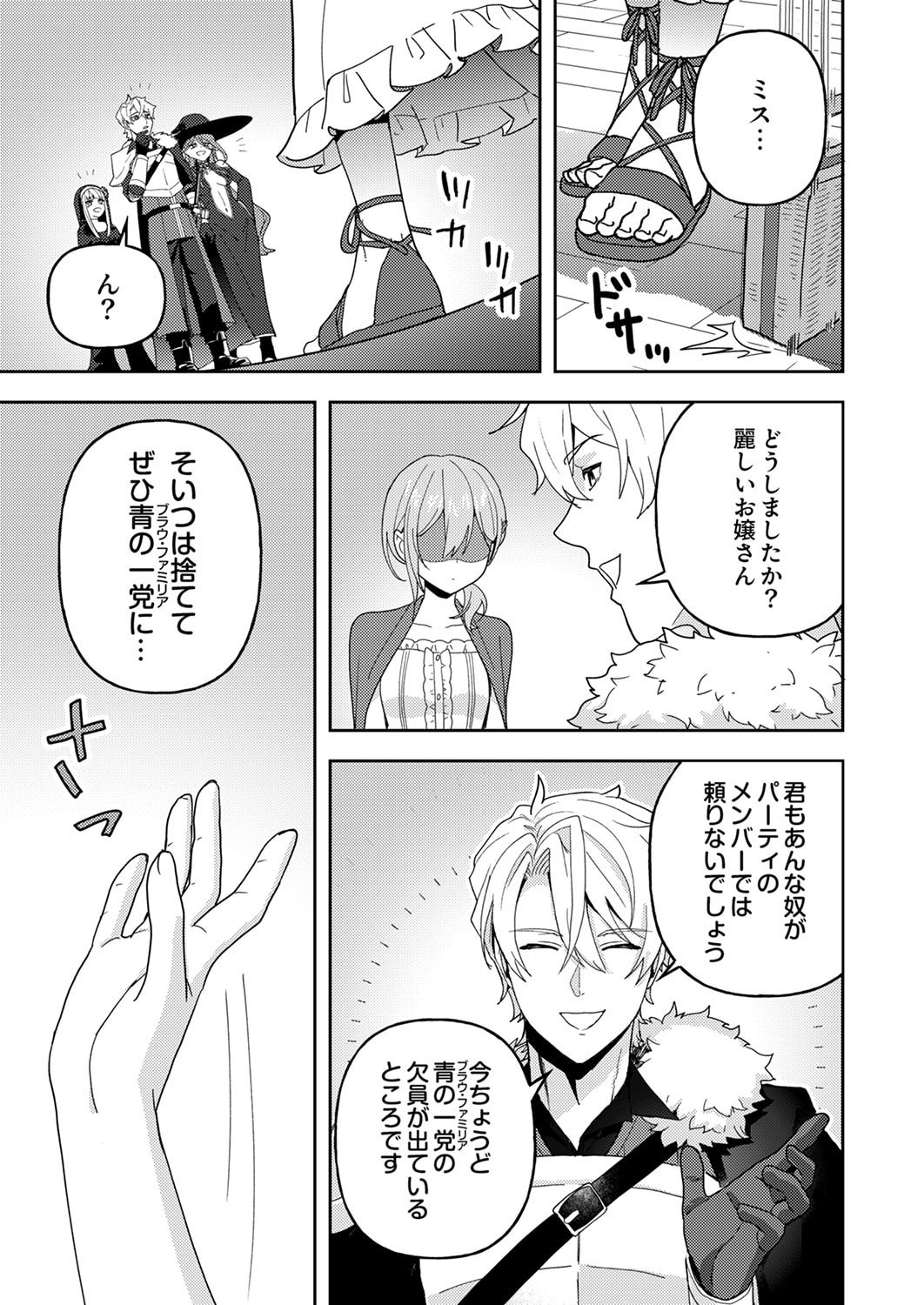 Renkinjutsushi no Henkyou Saisei Slow Life Chapter 29 33ページ
