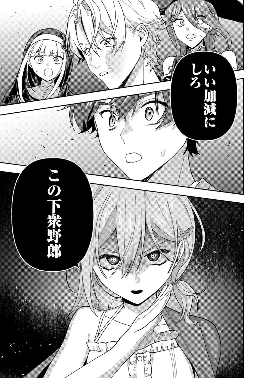 Renkinjutsushi no Henkyou Saisei Slow Life Chapter 29 35ページ