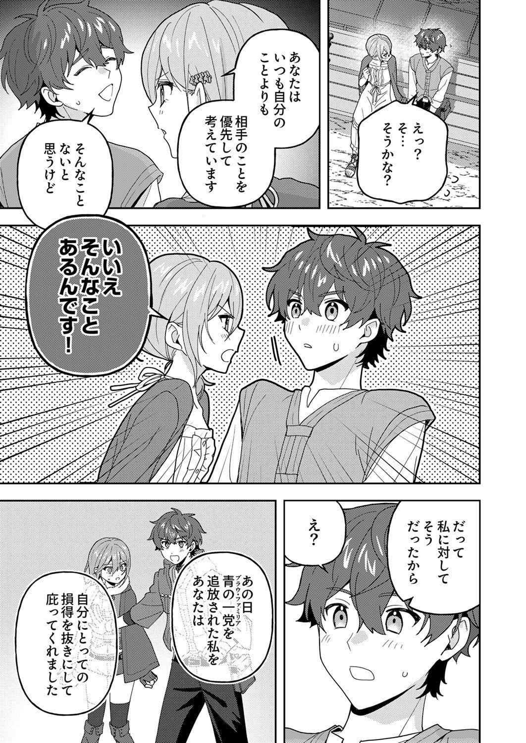 Renkinjutsushi no Henkyou Saisei Slow Life Chapter 29 5ページ