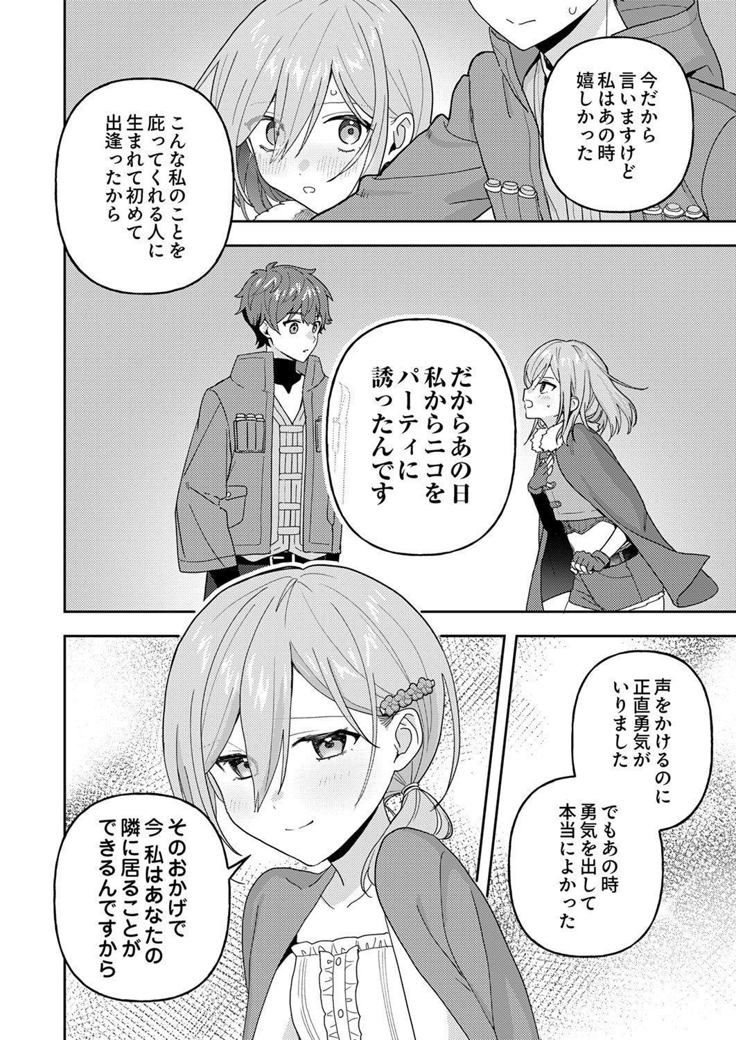Renkinjutsushi no Henkyou Saisei Slow Life Chapter 29 6ページ