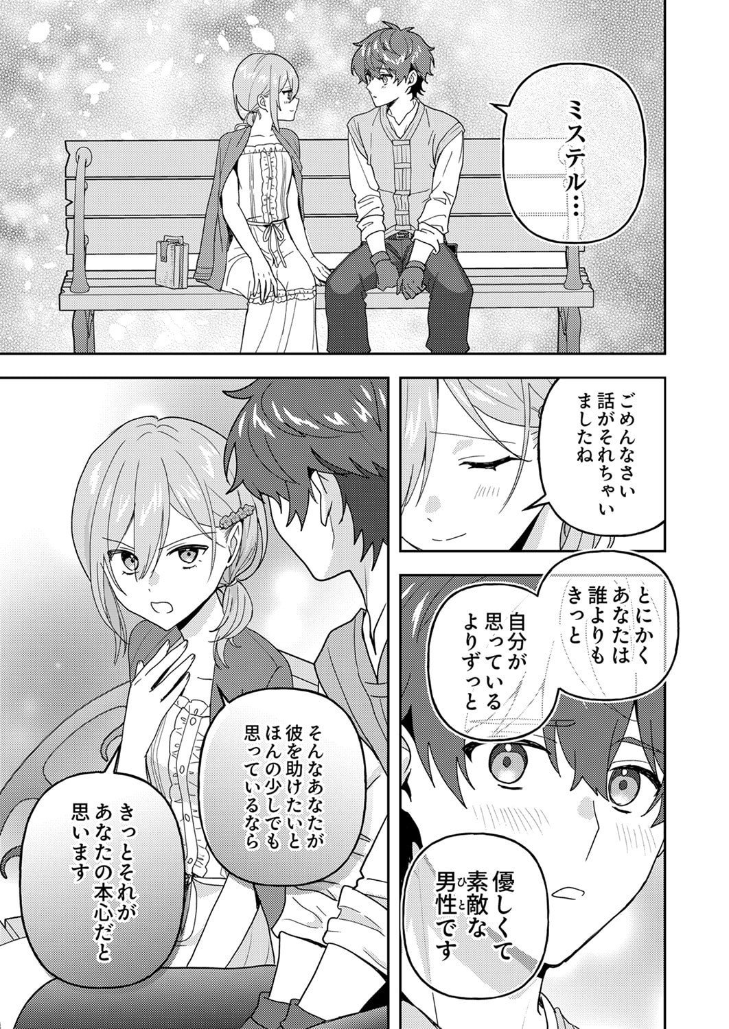 Renkinjutsushi no Henkyou Saisei Slow Life Chapter 29 7ページ