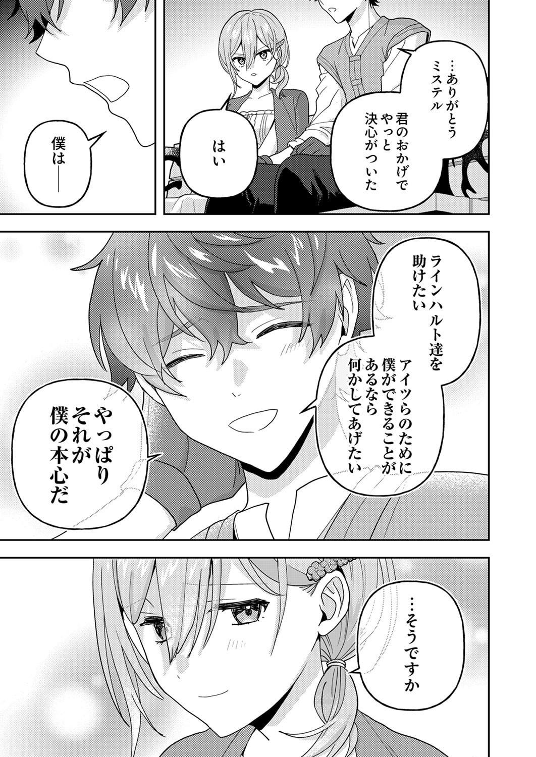 Renkinjutsushi no Henkyou Saisei Slow Life Chapter 29 9ページ