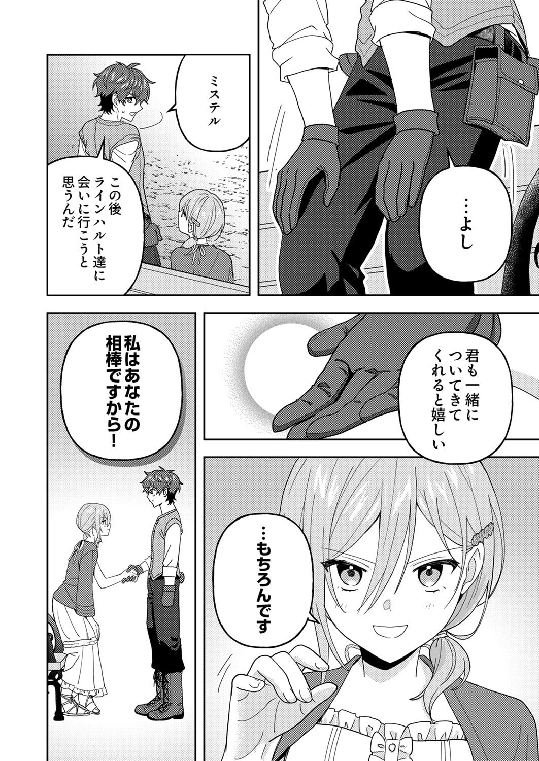 Renkinjutsushi no Henkyou Saisei Slow Life Chapter 29 10ページ