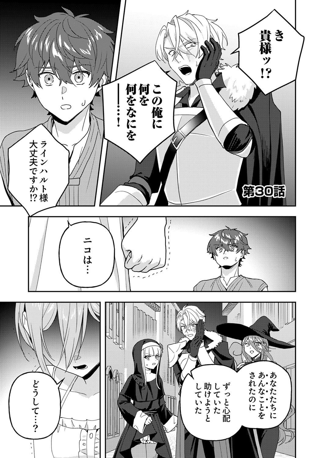 Renkinjutsushi no Henkyou Saisei Slow Life Chapter 30 1ページ
