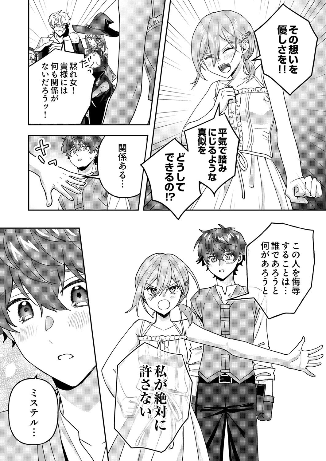 Renkinjutsushi no Henkyou Saisei Slow Life Chapter 30 2ページ