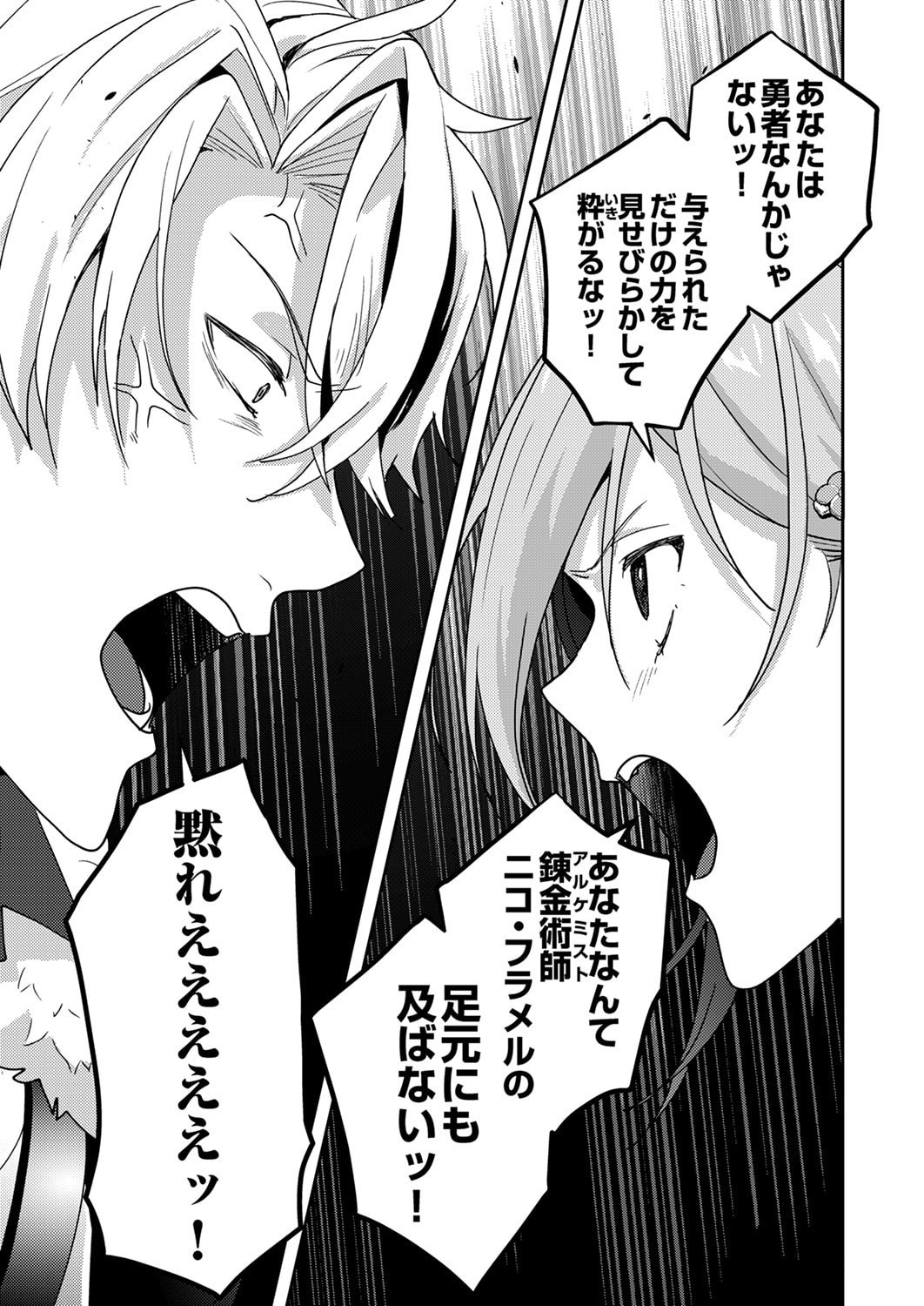 Renkinjutsushi no Henkyou Saisei Slow Life Chapter 30 11ページ
