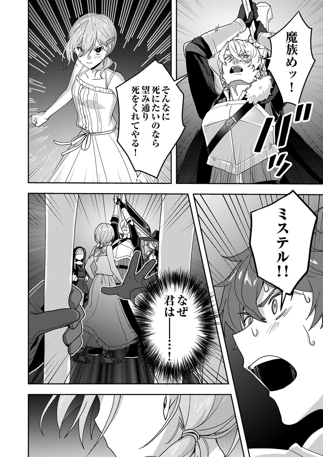 Renkinjutsushi no Henkyou Saisei Slow Life Chapter 30 12ページ