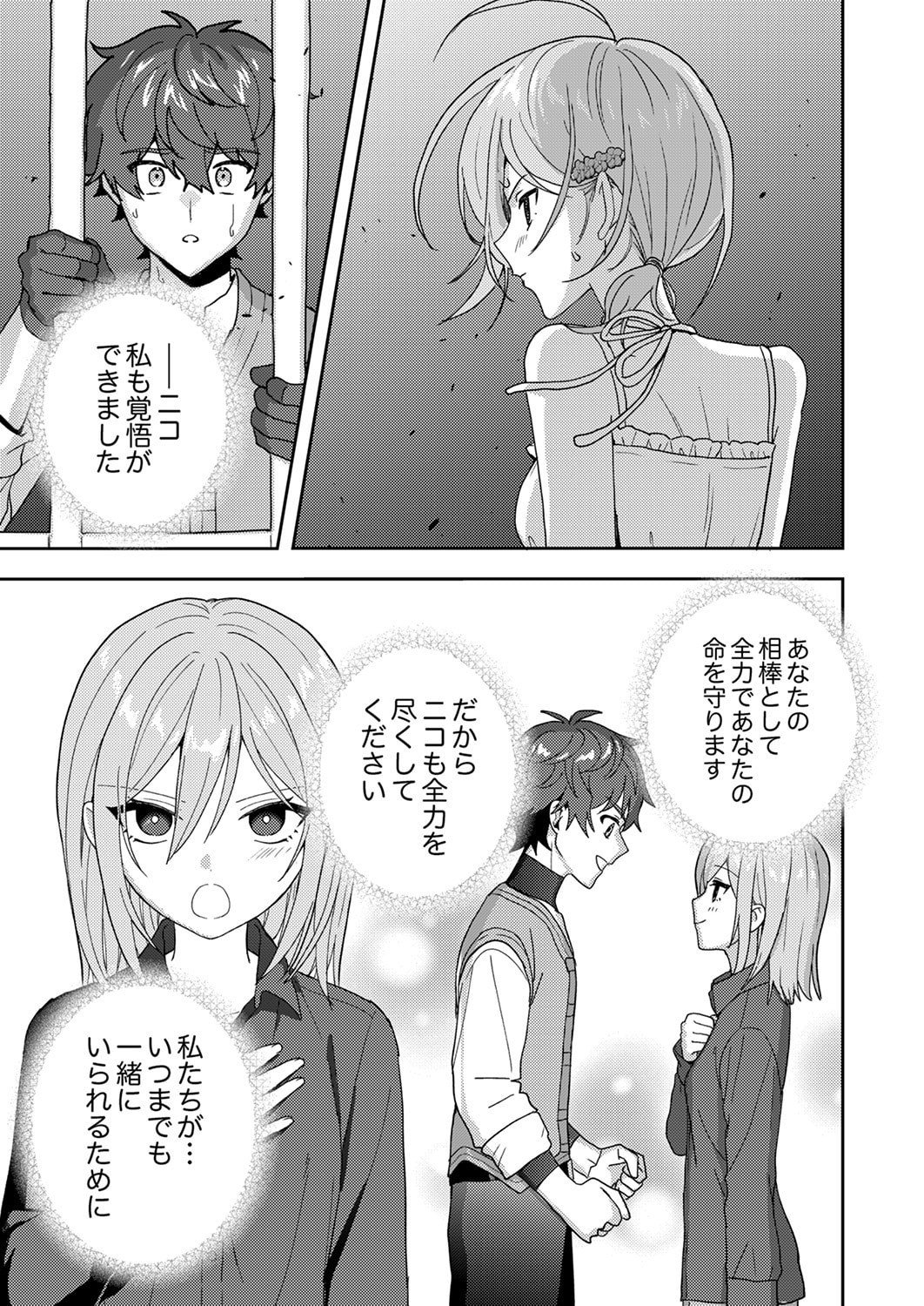 Renkinjutsushi no Henkyou Saisei Slow Life Chapter 30 13ページ