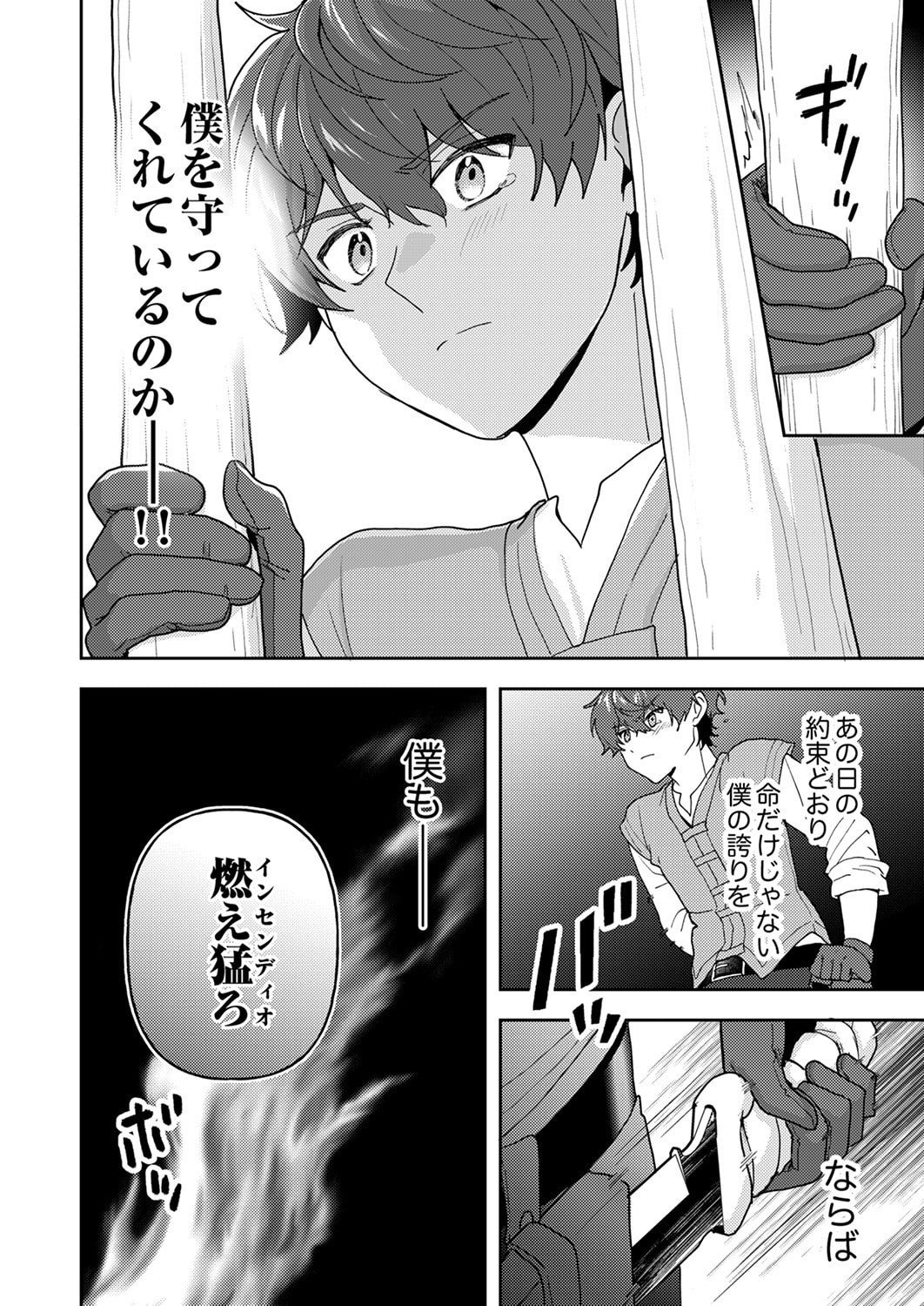 Renkinjutsushi no Henkyou Saisei Slow Life Chapter 30 14ページ