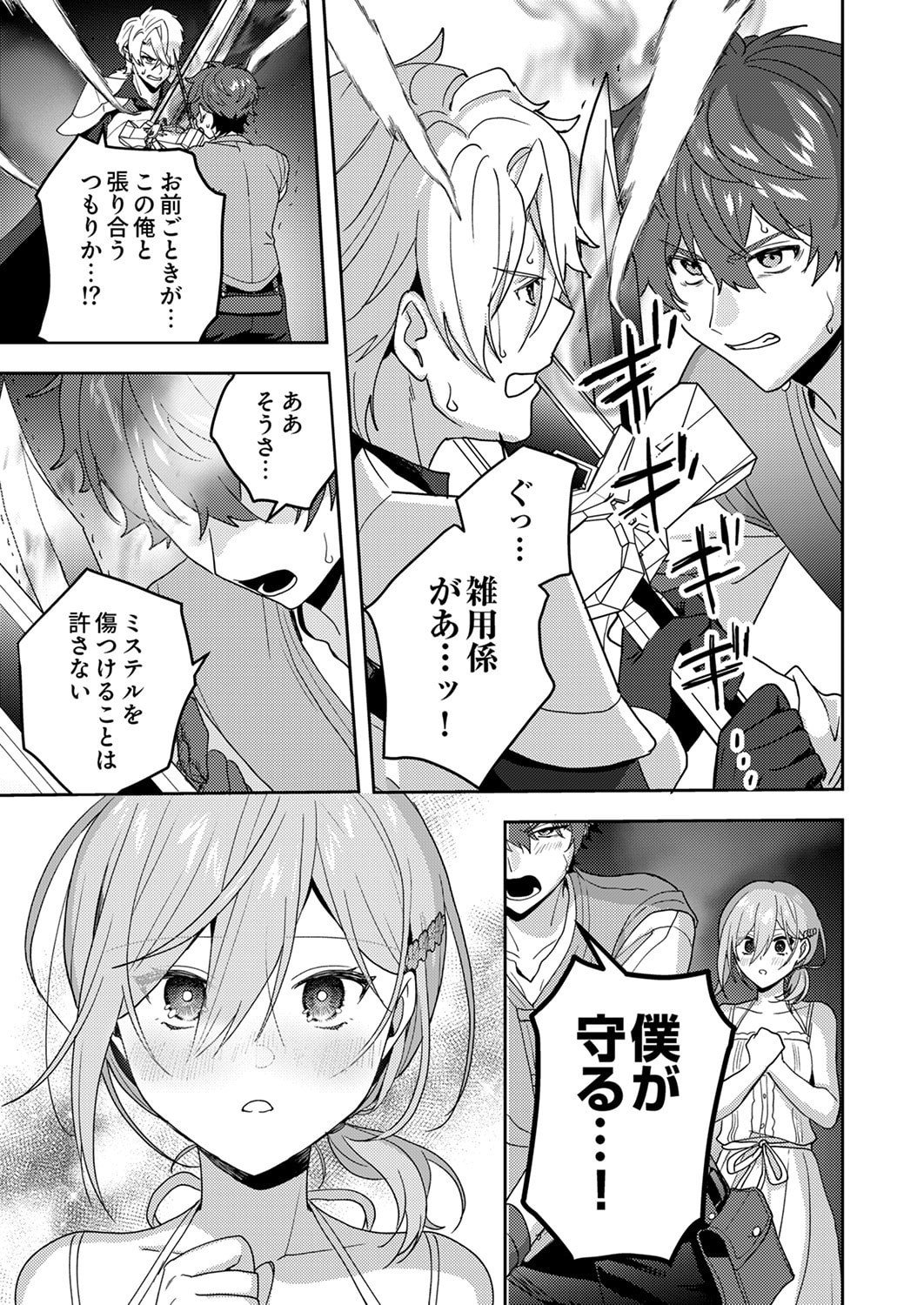 Renkinjutsushi no Henkyou Saisei Slow Life Chapter 30 17ページ