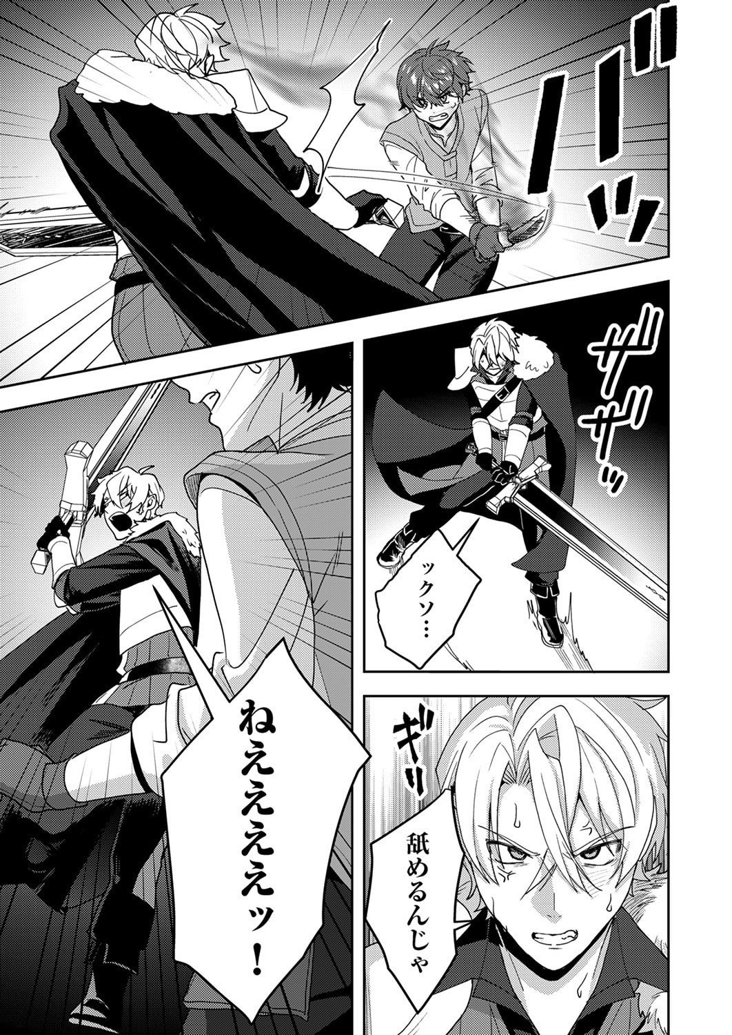 Renkinjutsushi no Henkyou Saisei Slow Life Chapter 30 19ページ