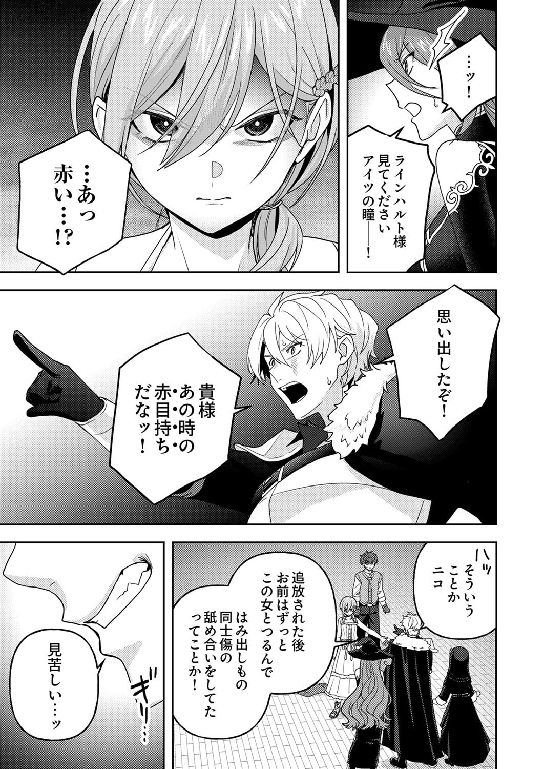 Renkinjutsushi no Henkyou Saisei Slow Life Chapter 30 3ページ