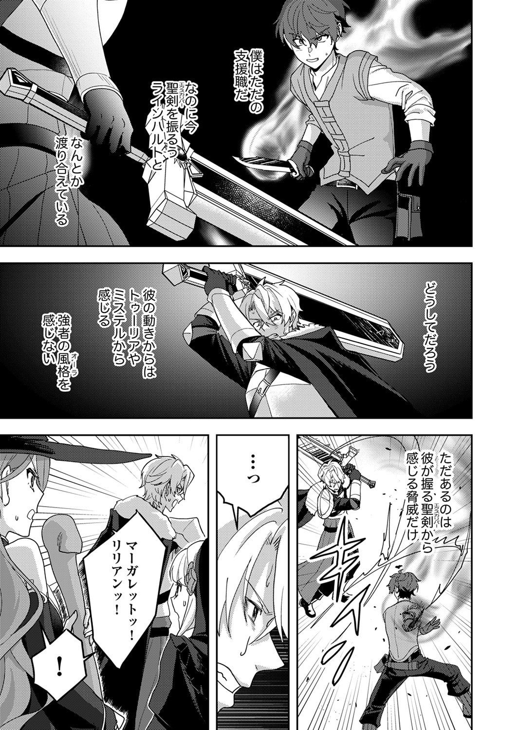 Renkinjutsushi no Henkyou Saisei Slow Life Chapter 30 21ページ