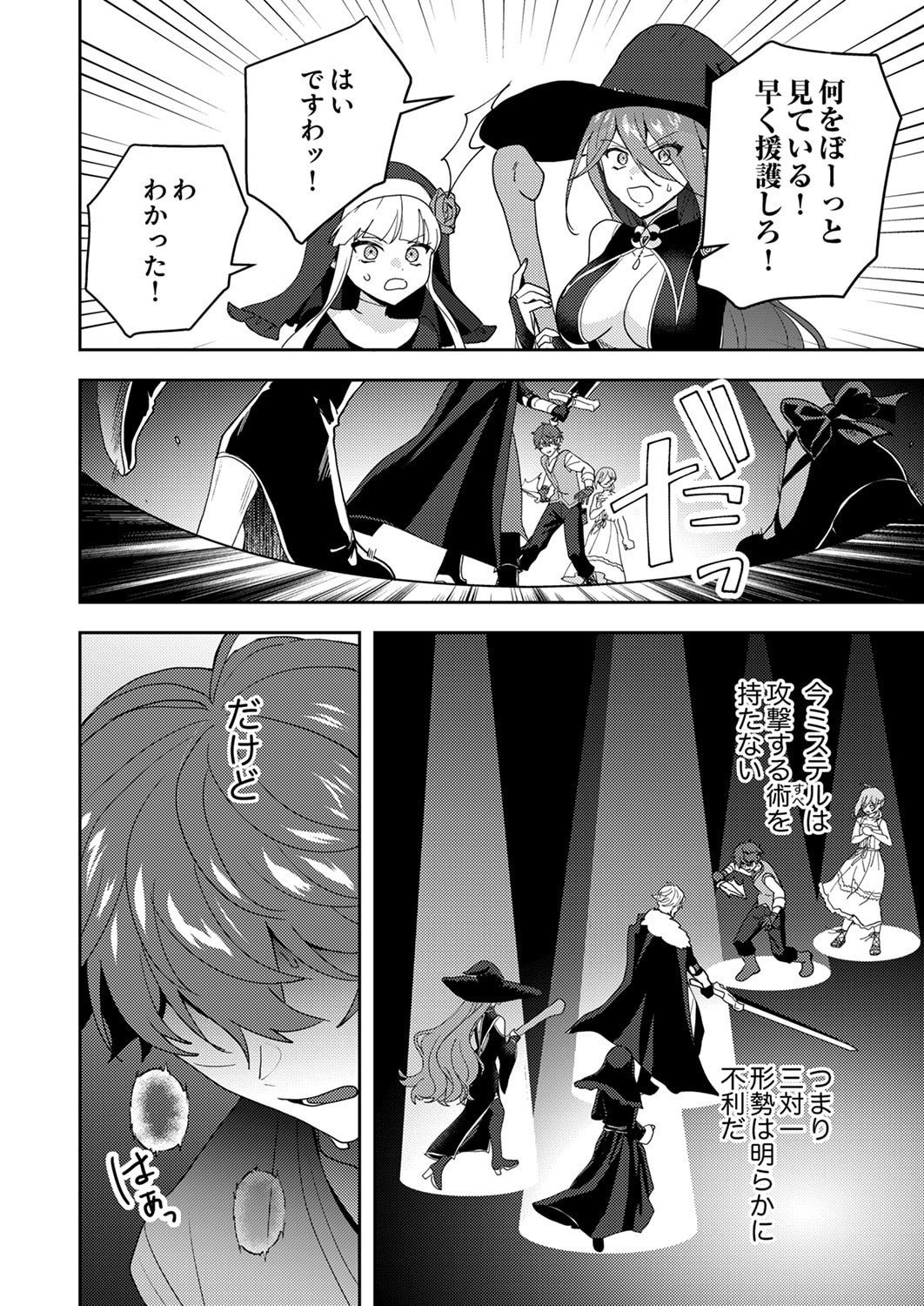 Renkinjutsushi no Henkyou Saisei Slow Life Chapter 30 22ページ