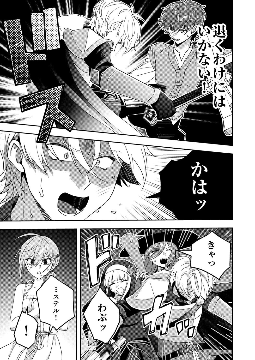 Renkinjutsushi no Henkyou Saisei Slow Life Chapter 30 23ページ