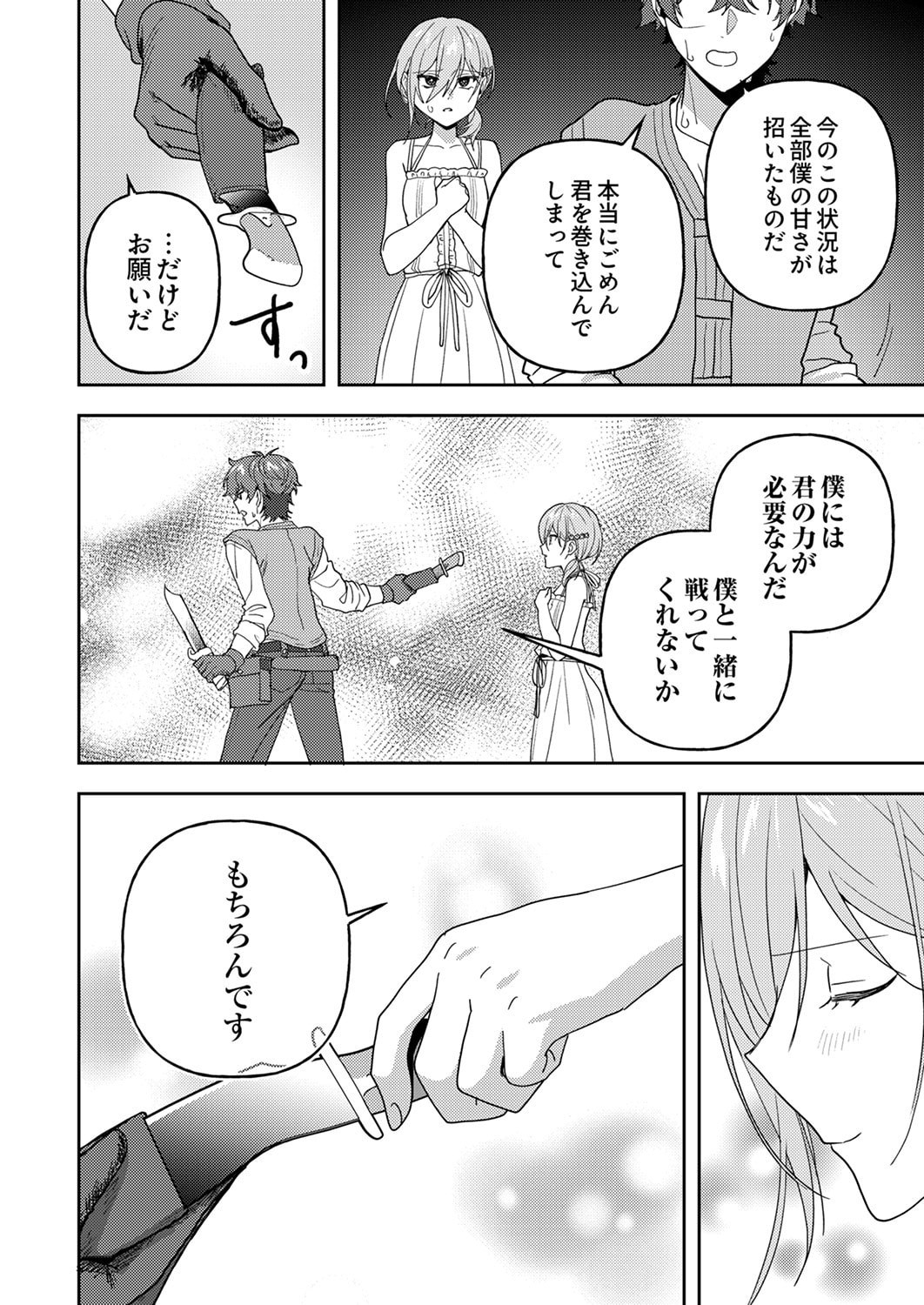 Renkinjutsushi no Henkyou Saisei Slow Life Chapter 30 24ページ