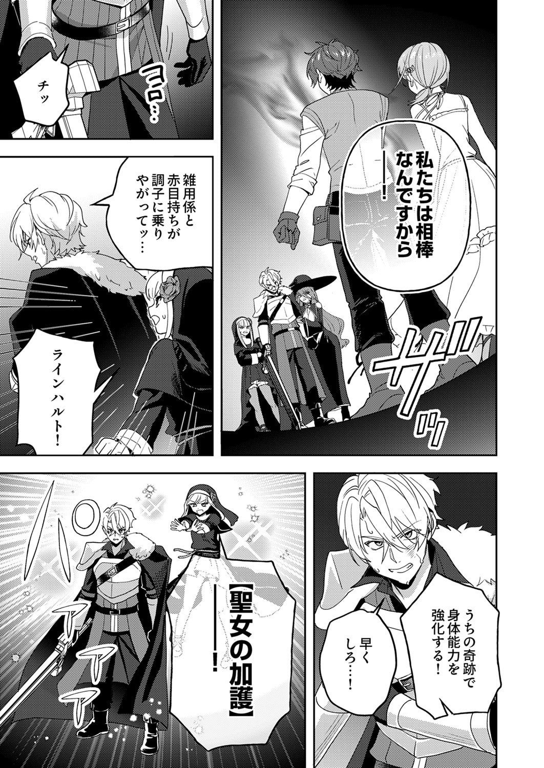 Renkinjutsushi no Henkyou Saisei Slow Life Chapter 30 25ページ