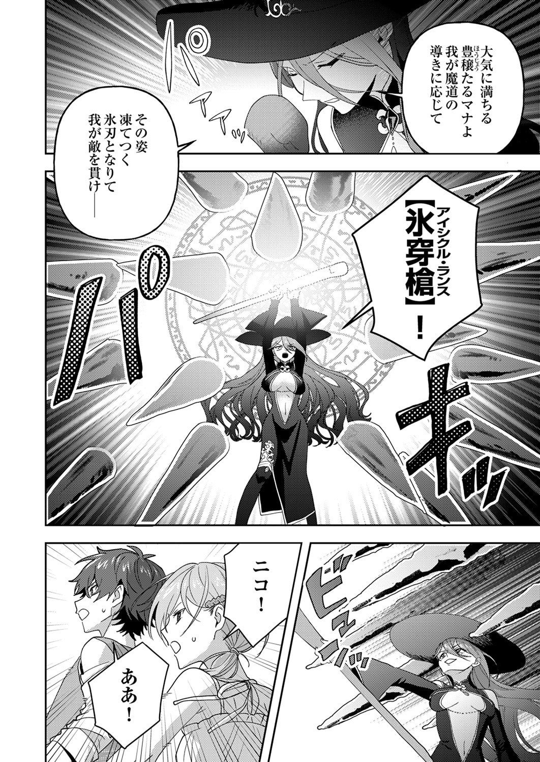 Renkinjutsushi no Henkyou Saisei Slow Life Chapter 30 26ページ
