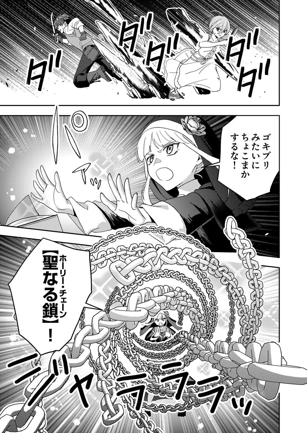 Renkinjutsushi no Henkyou Saisei Slow Life Chapter 30 27ページ