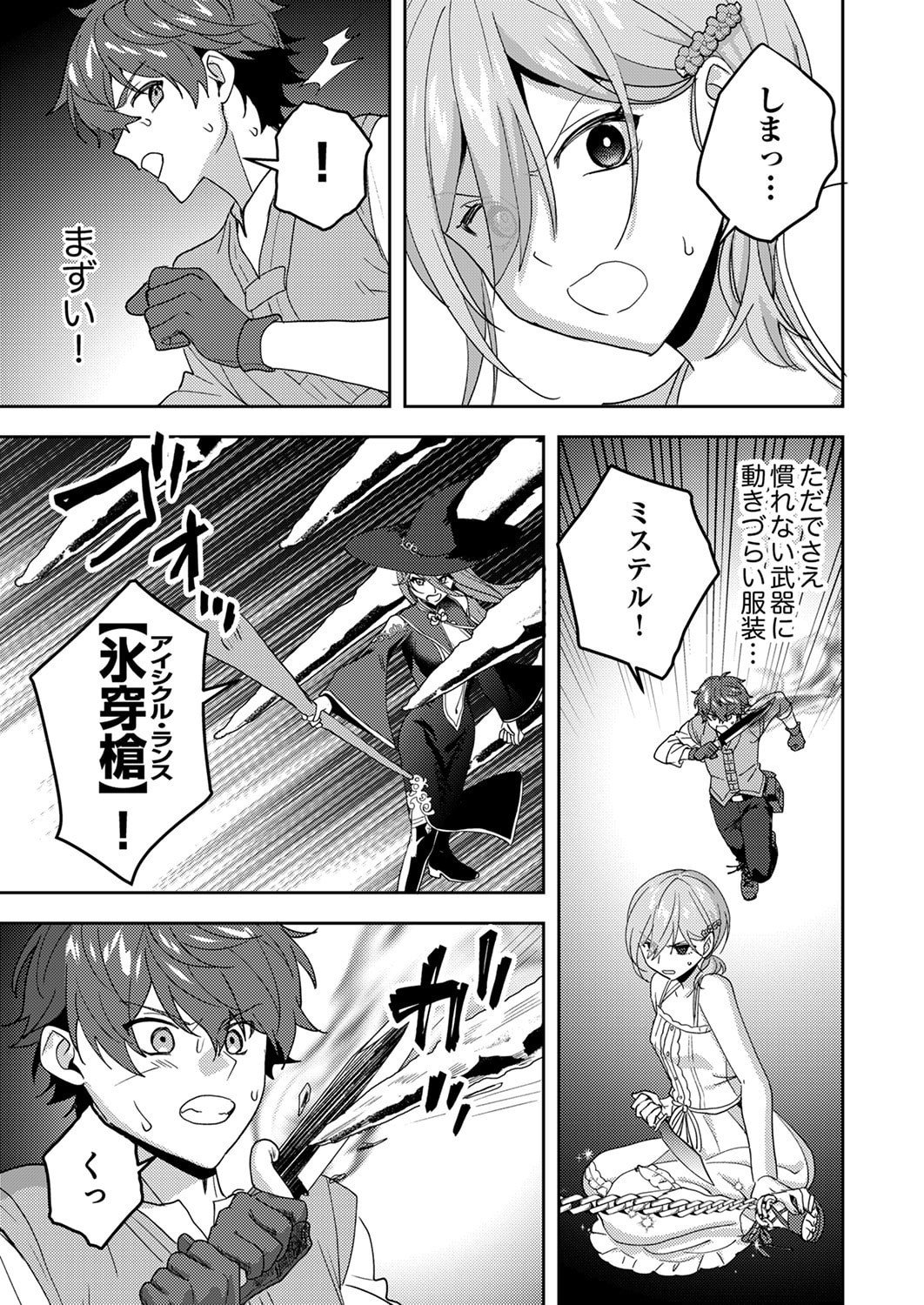 Renkinjutsushi no Henkyou Saisei Slow Life Chapter 30 29ページ