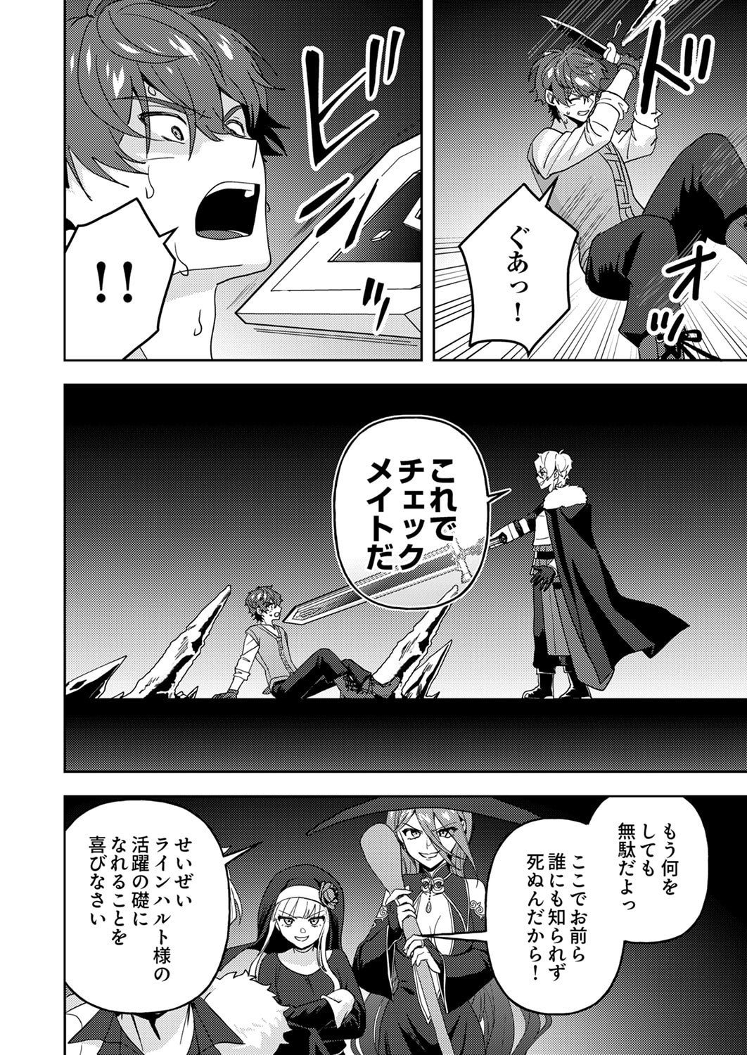 Renkinjutsushi no Henkyou Saisei Slow Life Chapter 30 30ページ