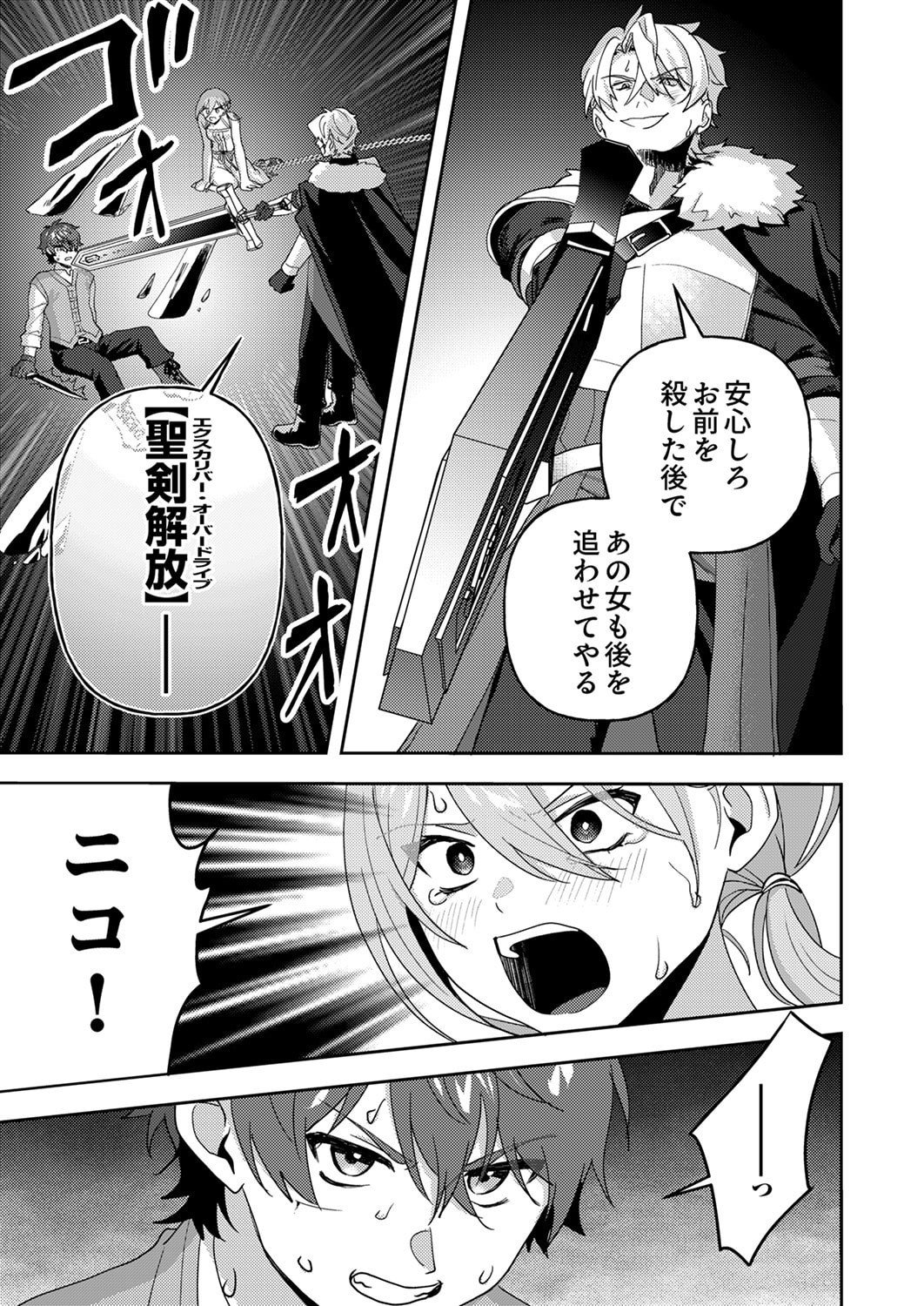 Renkinjutsushi no Henkyou Saisei Slow Life Chapter 30 31ページ