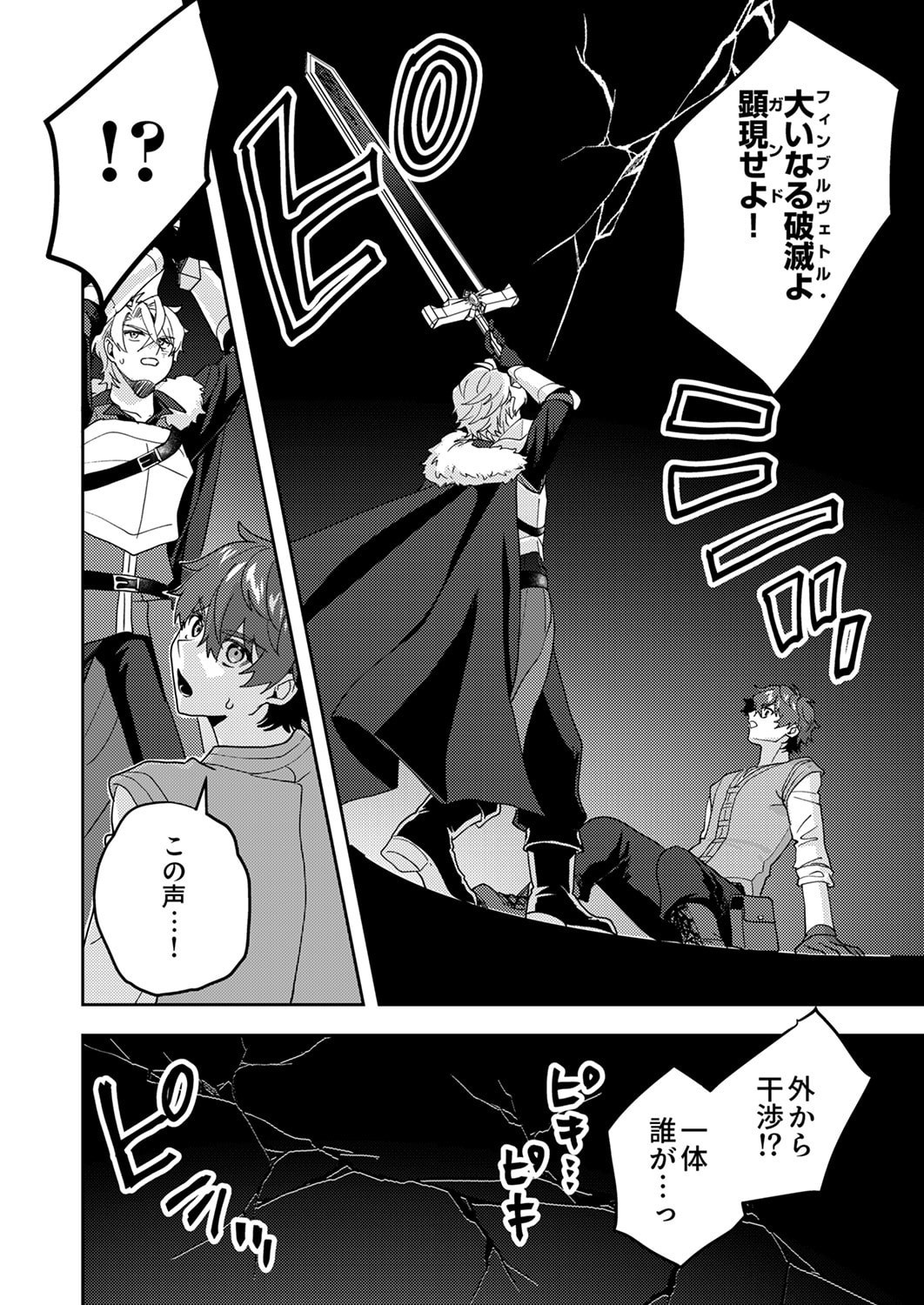 Renkinjutsushi no Henkyou Saisei Slow Life Chapter 30 32ページ