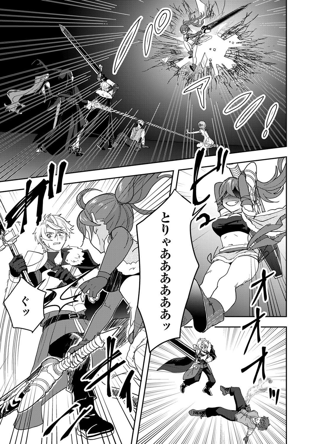 Renkinjutsushi no Henkyou Saisei Slow Life Chapter 30 33ページ