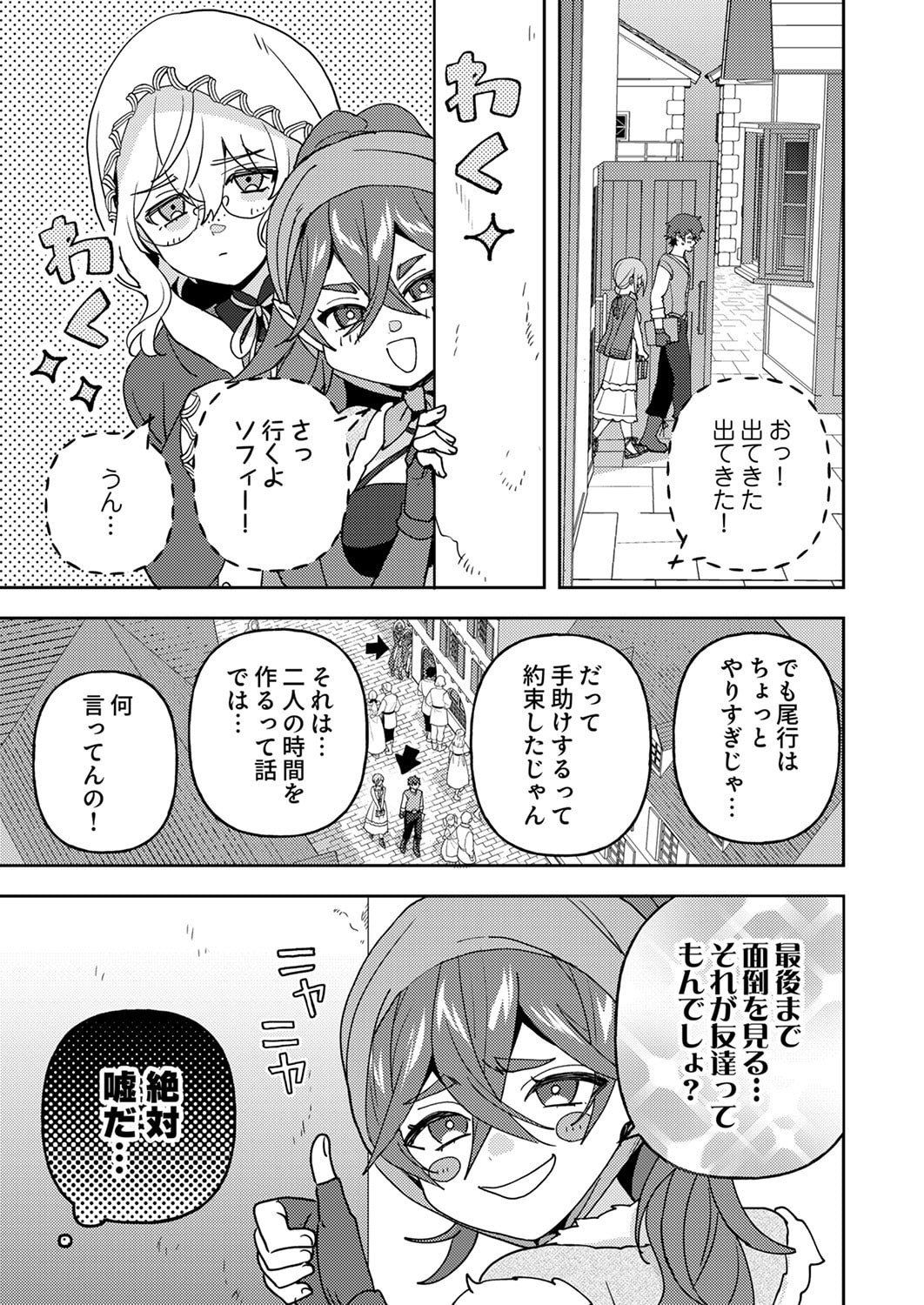 Renkinjutsushi no Henkyou Saisei Slow Life Chapter 30 36ページ