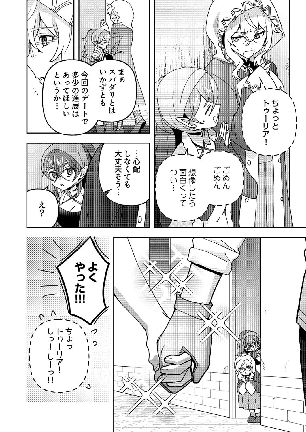 Renkinjutsushi no Henkyou Saisei Slow Life Chapter 30 39ページ