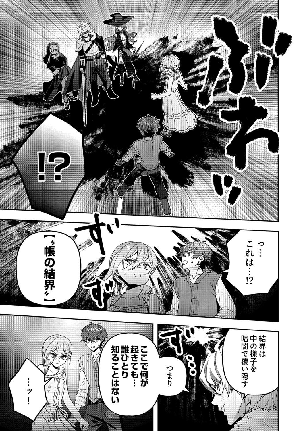 Renkinjutsushi no Henkyou Saisei Slow Life Chapter 30 5ページ