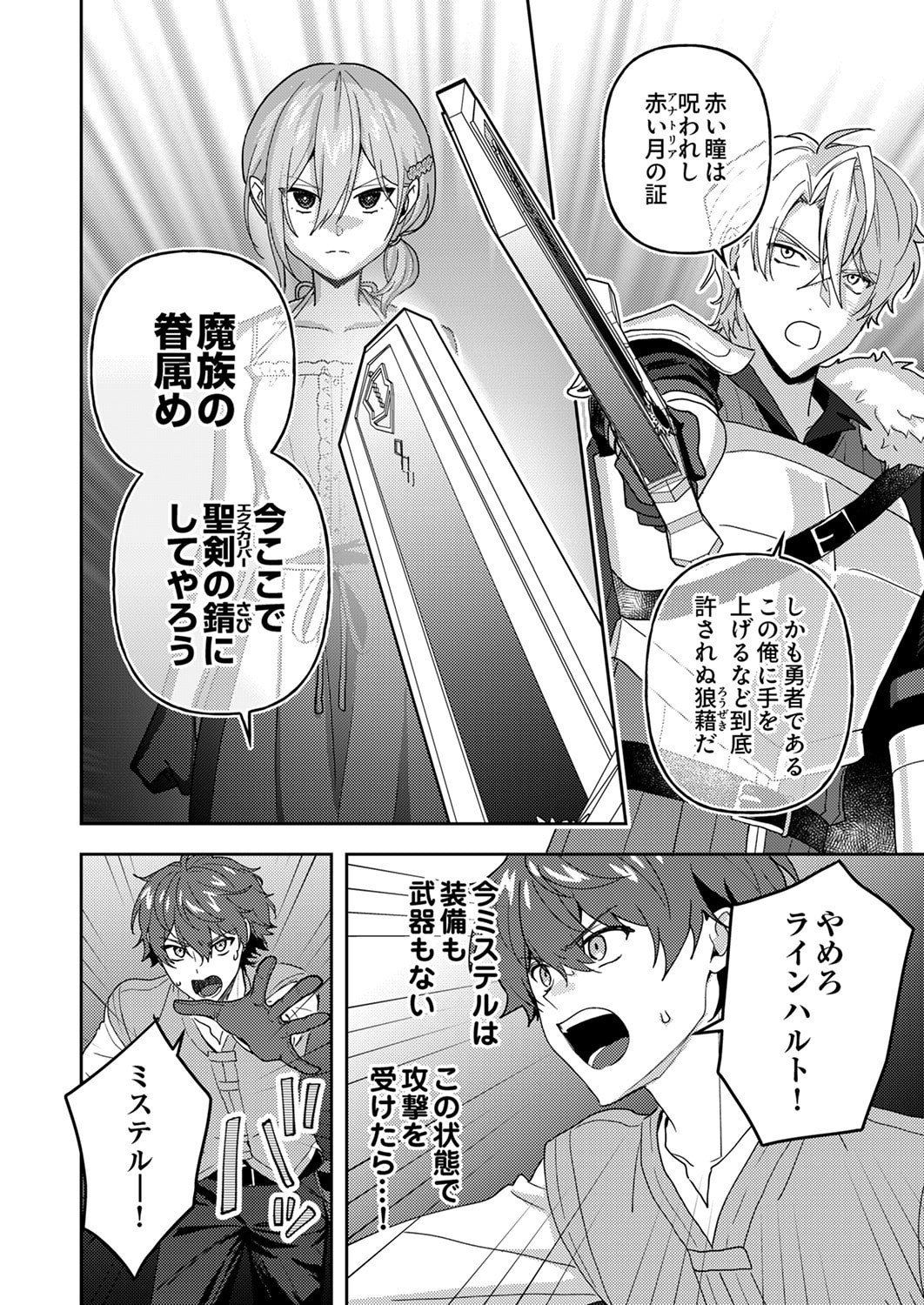 Renkinjutsushi no Henkyou Saisei Slow Life Chapter 30 6ページ
