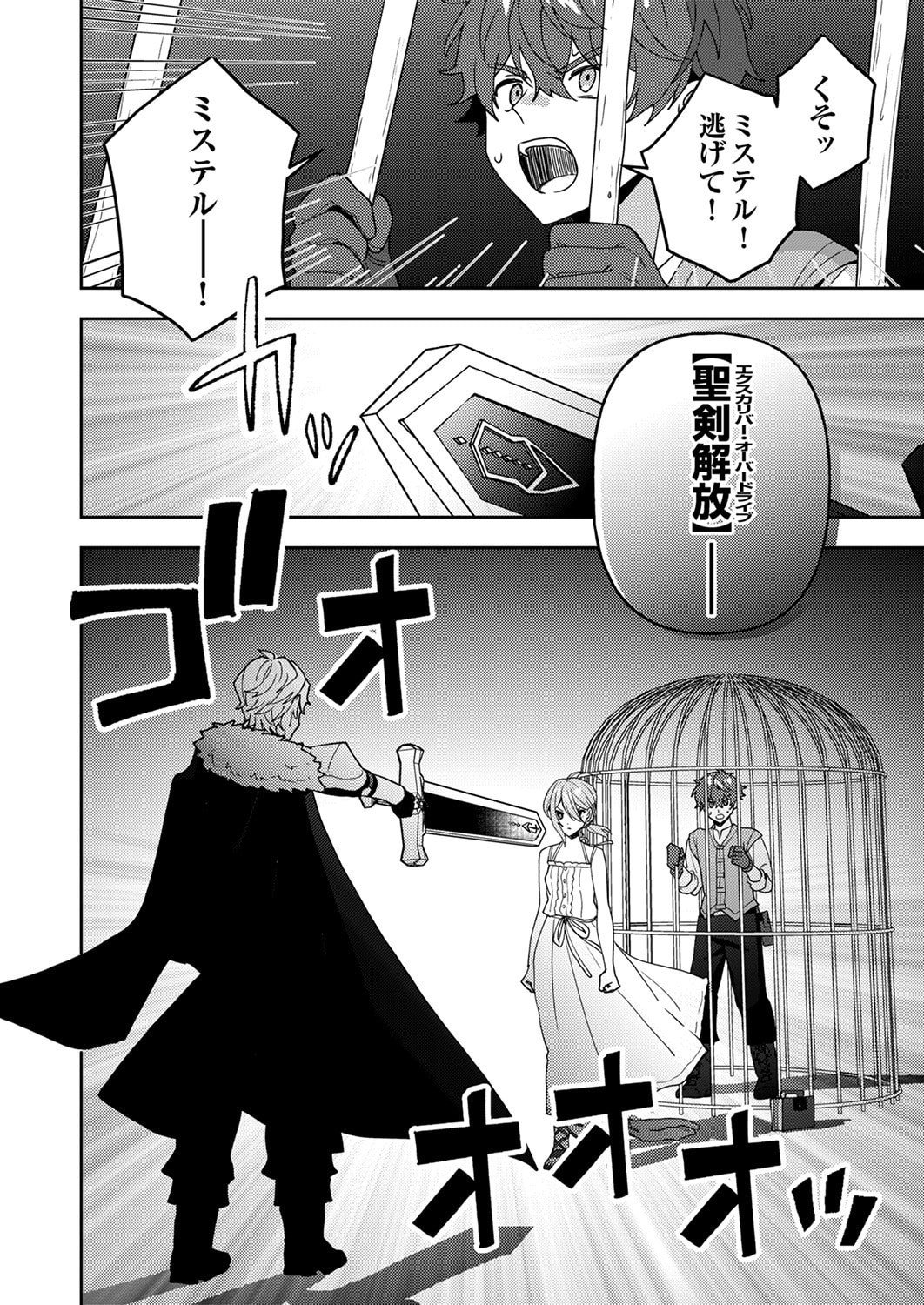 Renkinjutsushi no Henkyou Saisei Slow Life Chapter 30 8ページ