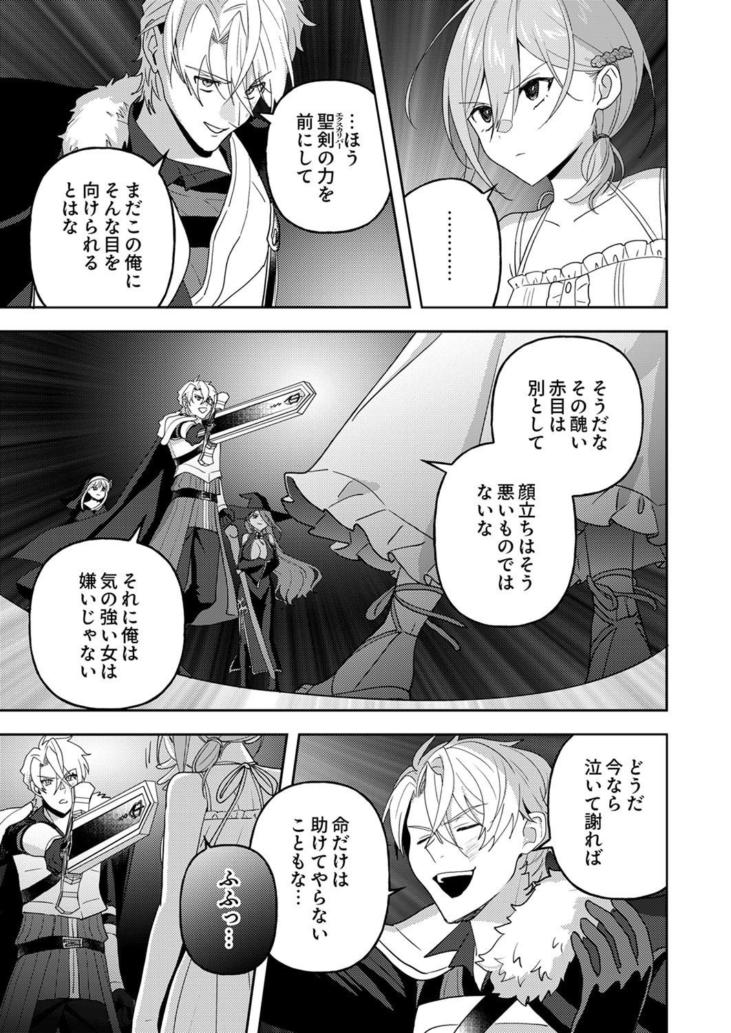 Renkinjutsushi no Henkyou Saisei Slow Life Chapter 30 9ページ