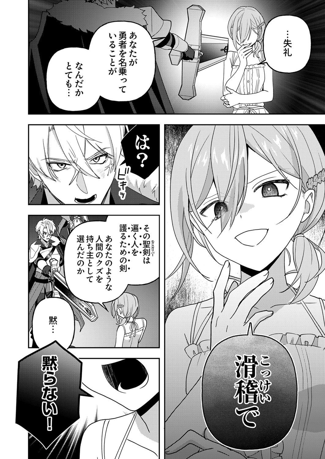 Renkinjutsushi no Henkyou Saisei Slow Life Chapter 30 10ページ