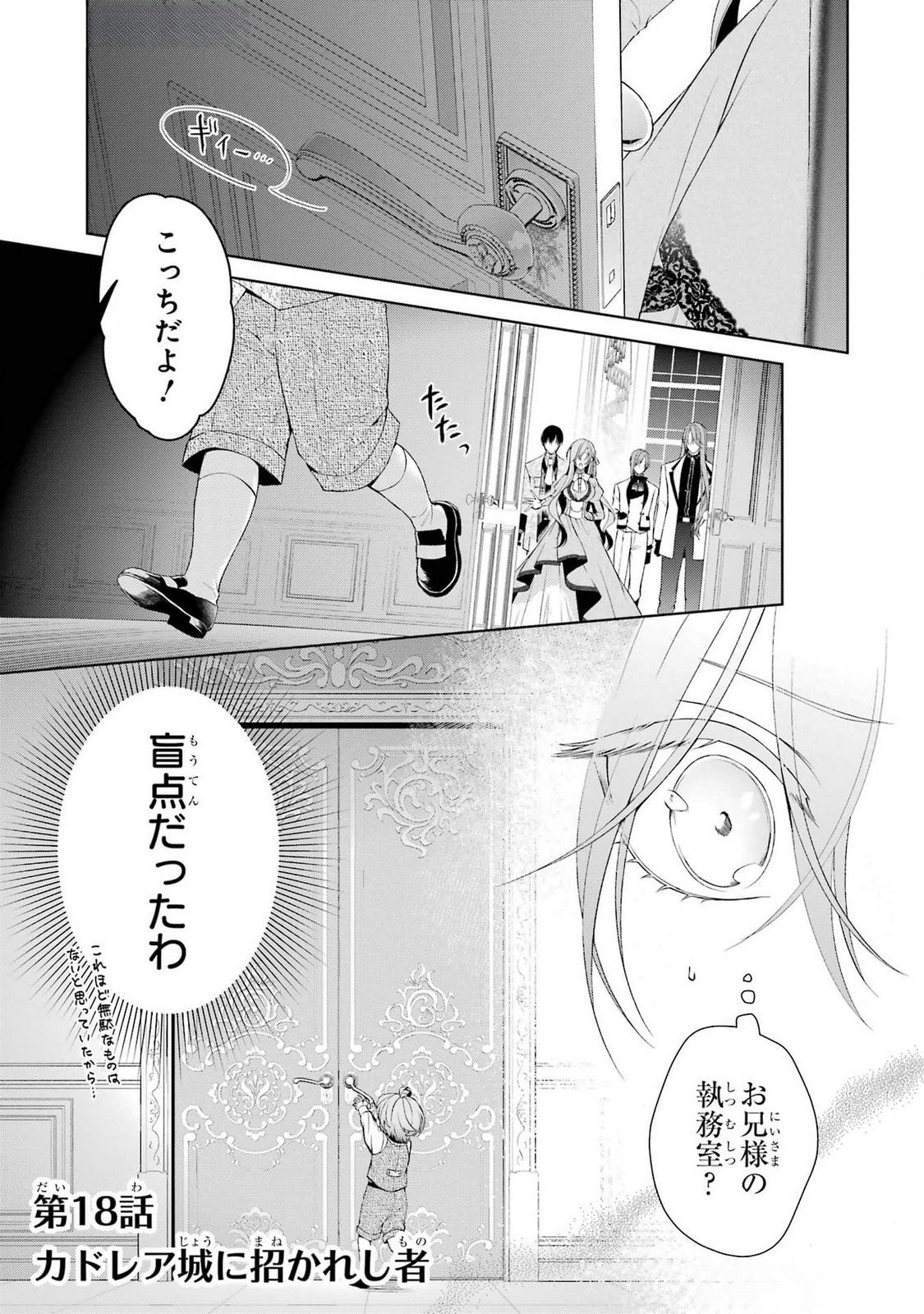 Akuyaku Reijou wa Dekiai Route ni Hairimashita!? Chapter 18 1ページ