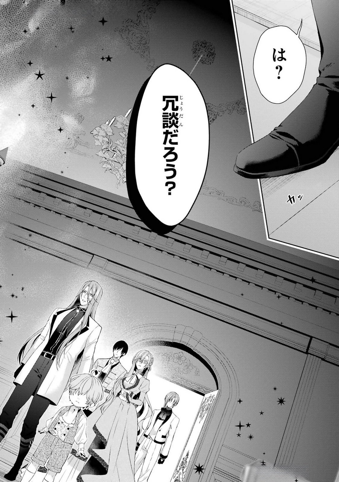 Akuyaku Reijou wa Dekiai Route ni Hairimashita!? Chapter 18 2ページ