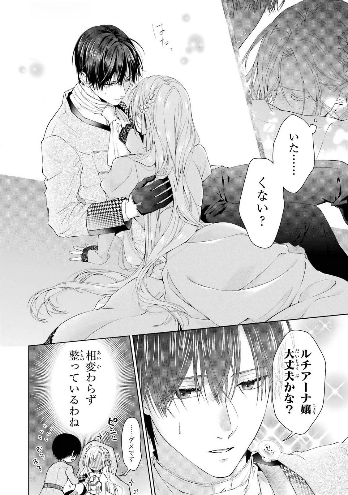 Akuyaku Reijou wa Dekiai Route ni Hairimashita!? Chapter 18 12ページ