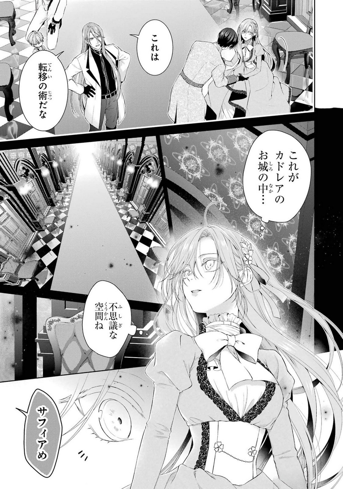 Akuyaku Reijou wa Dekiai Route ni Hairimashita!? Chapter 18 13ページ