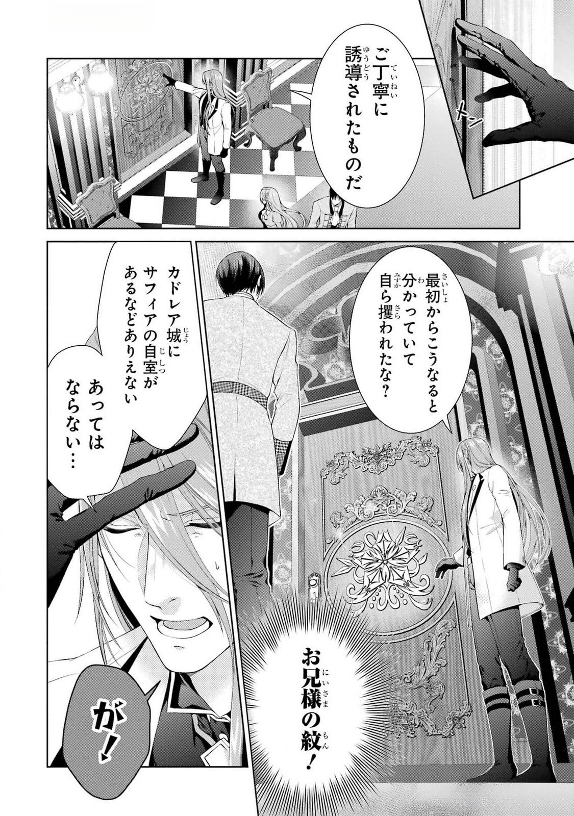 Akuyaku Reijou wa Dekiai Route ni Hairimashita!? Chapter 18 14ページ