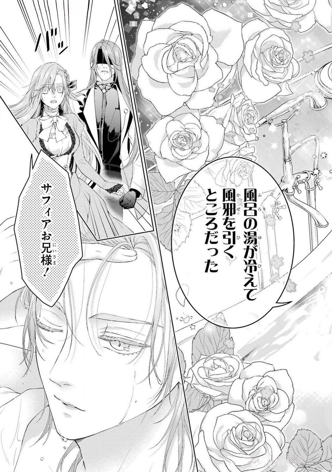 Akuyaku Reijou wa Dekiai Route ni Hairimashita!? Chapter 18 17ページ