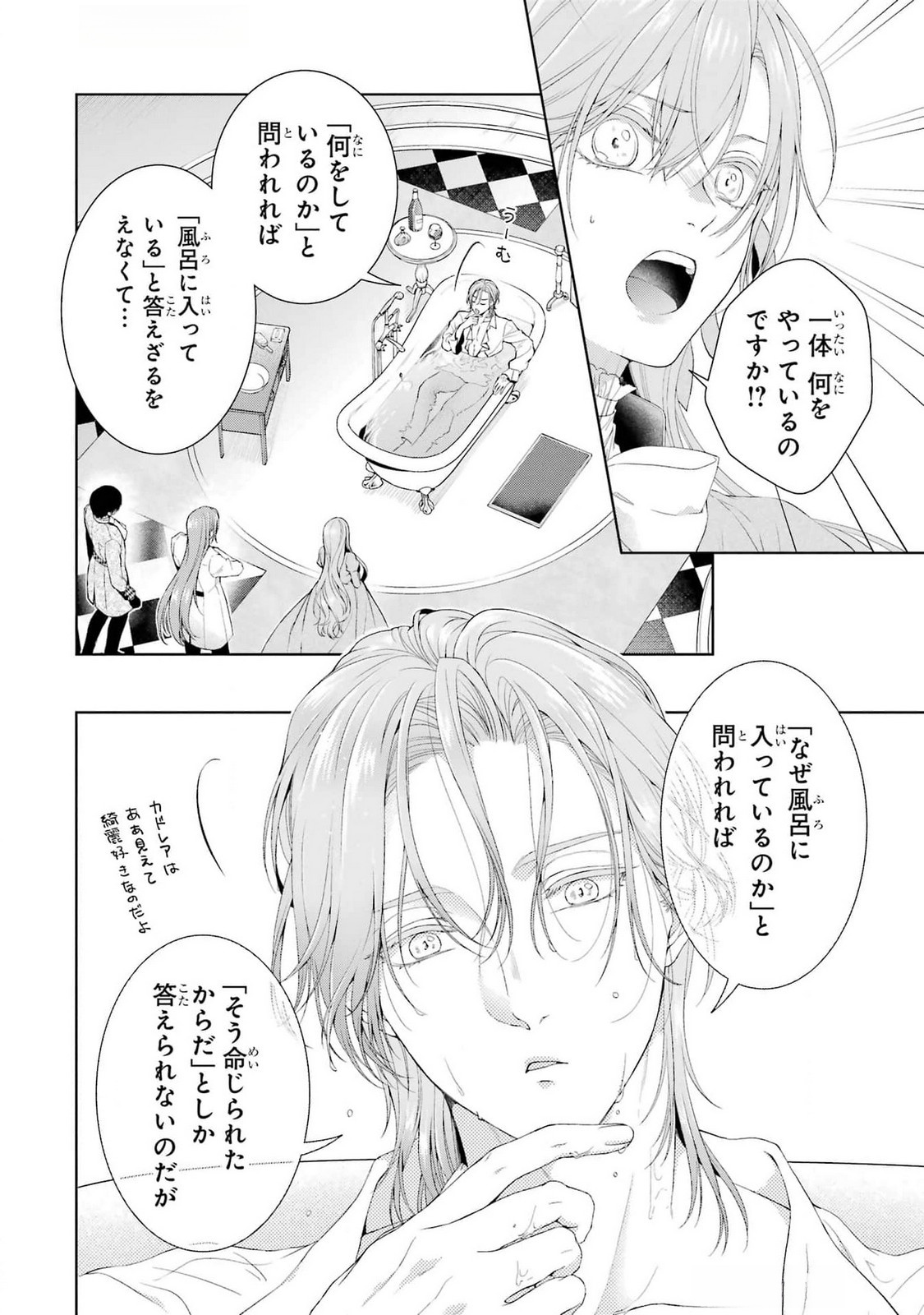 Akuyaku Reijou wa Dekiai Route ni Hairimashita!? Chapter 18 18ページ