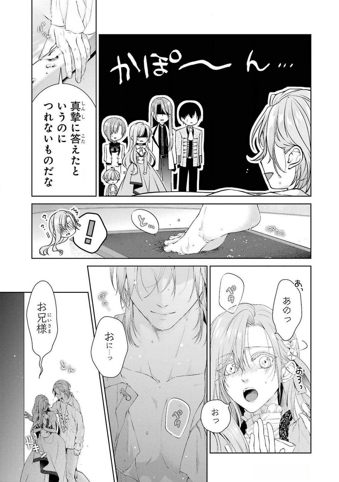 Akuyaku Reijou wa Dekiai Route ni Hairimashita!? Chapter 18 19ページ