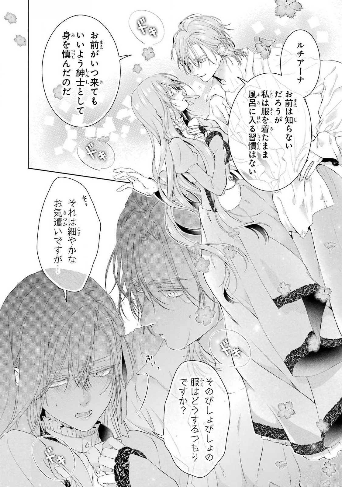 Akuyaku Reijou wa Dekiai Route ni Hairimashita!? Chapter 18 20ページ