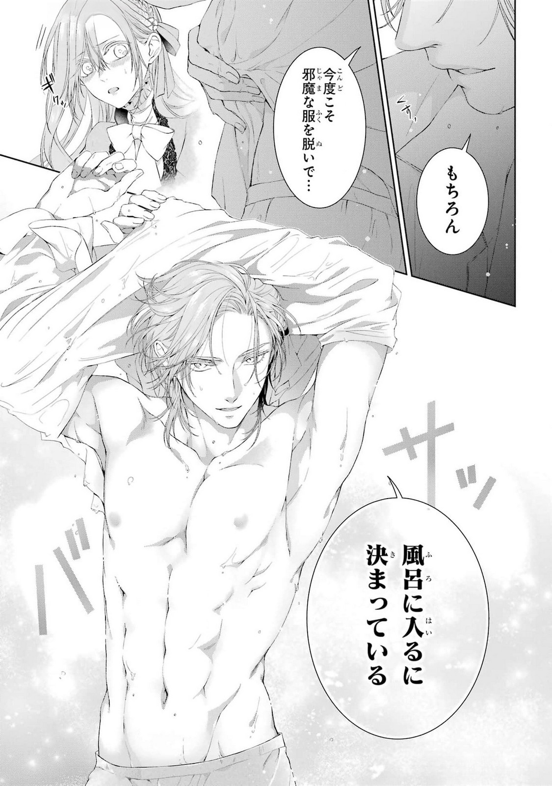 Akuyaku Reijou wa Dekiai Route ni Hairimashita!? Chapter 18 21ページ