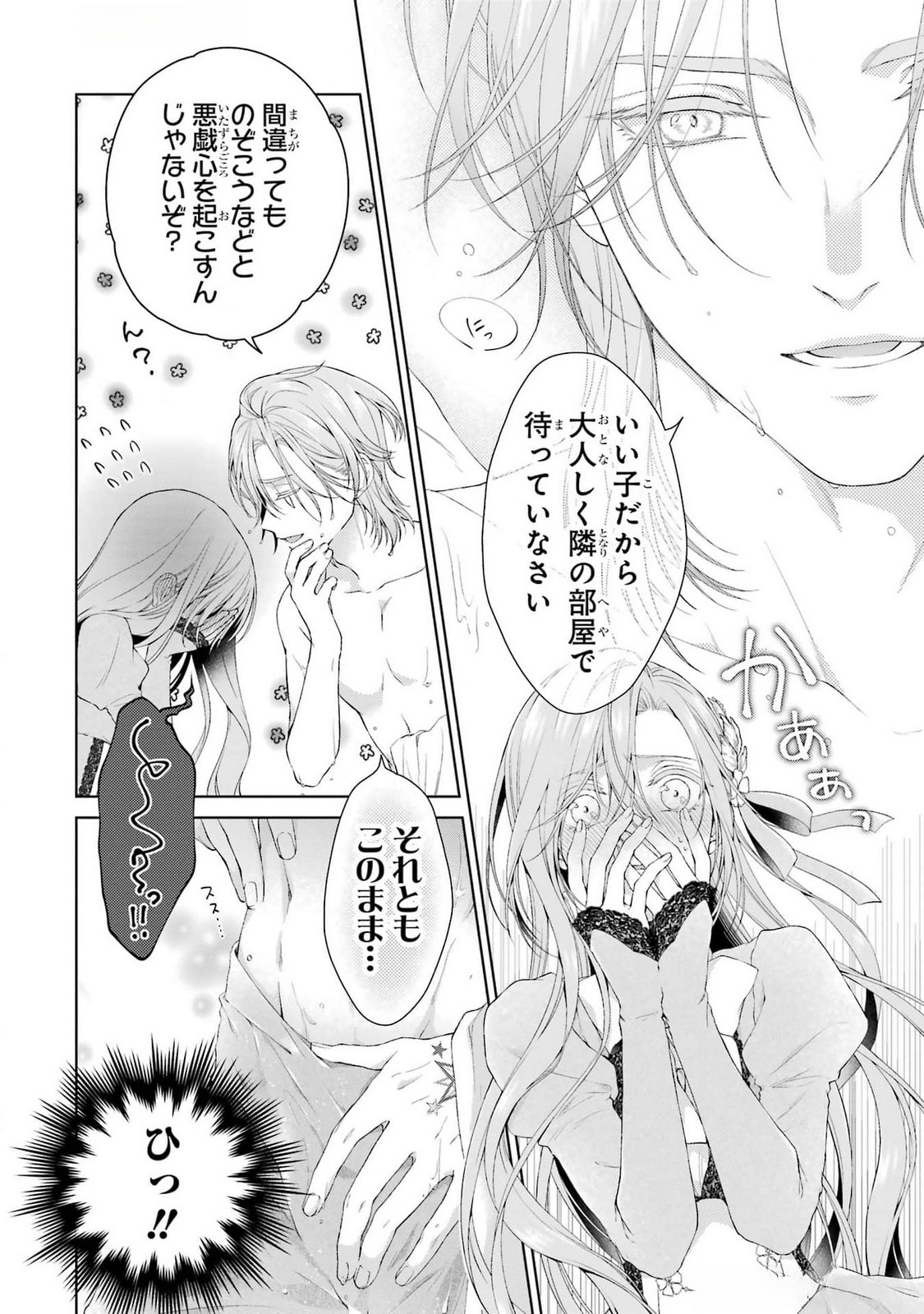 Akuyaku Reijou wa Dekiai Route ni Hairimashita!? Chapter 18 22ページ