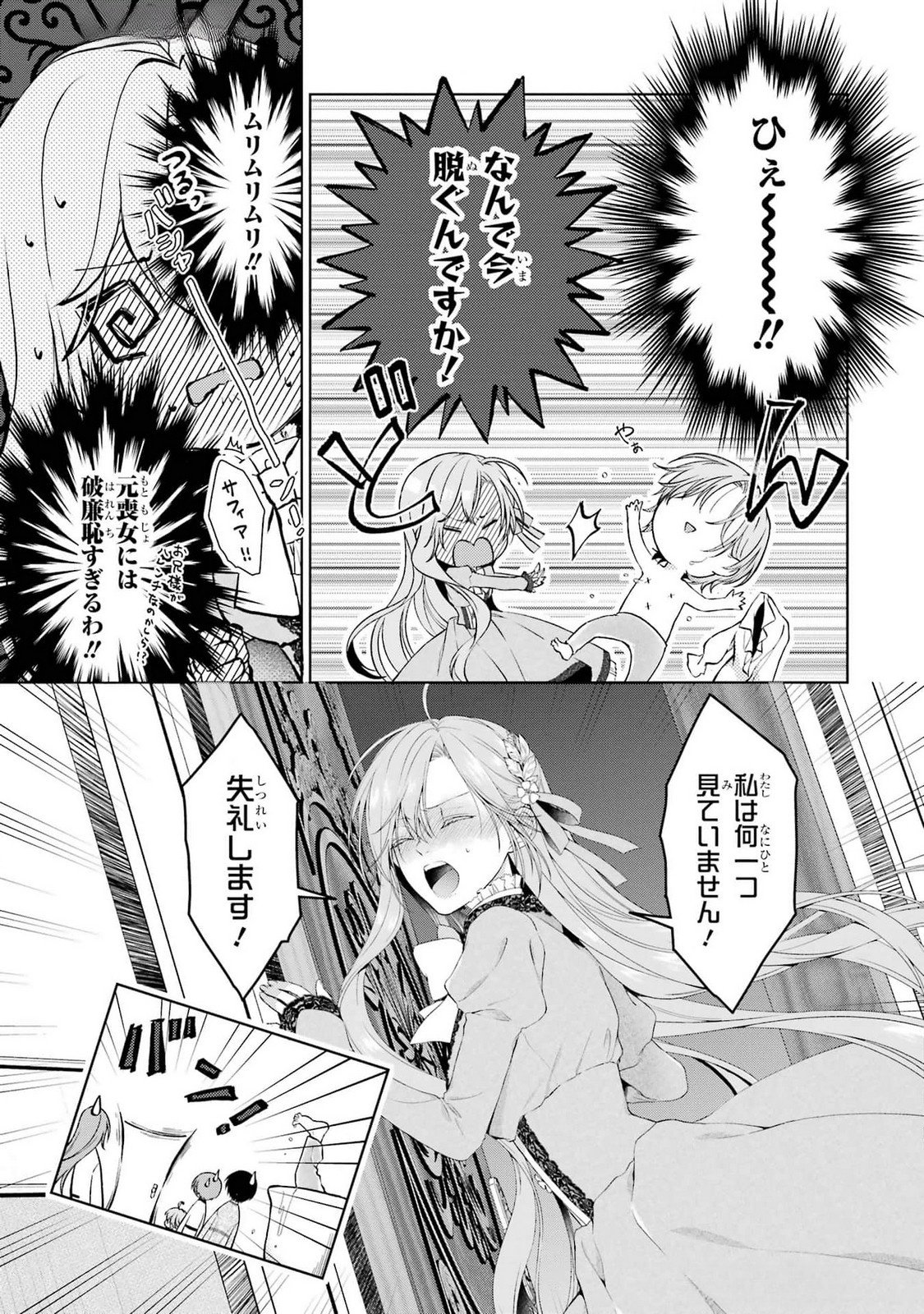Akuyaku Reijou wa Dekiai Route ni Hairimashita!? Chapter 18 23ページ